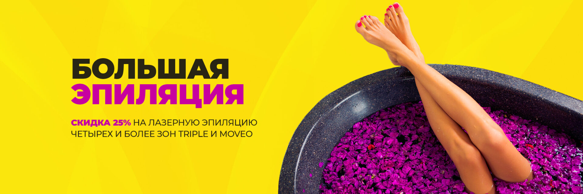 Лазерная эпиляция и косметология в Санкт-Петербурге. Клиника «Отражение»