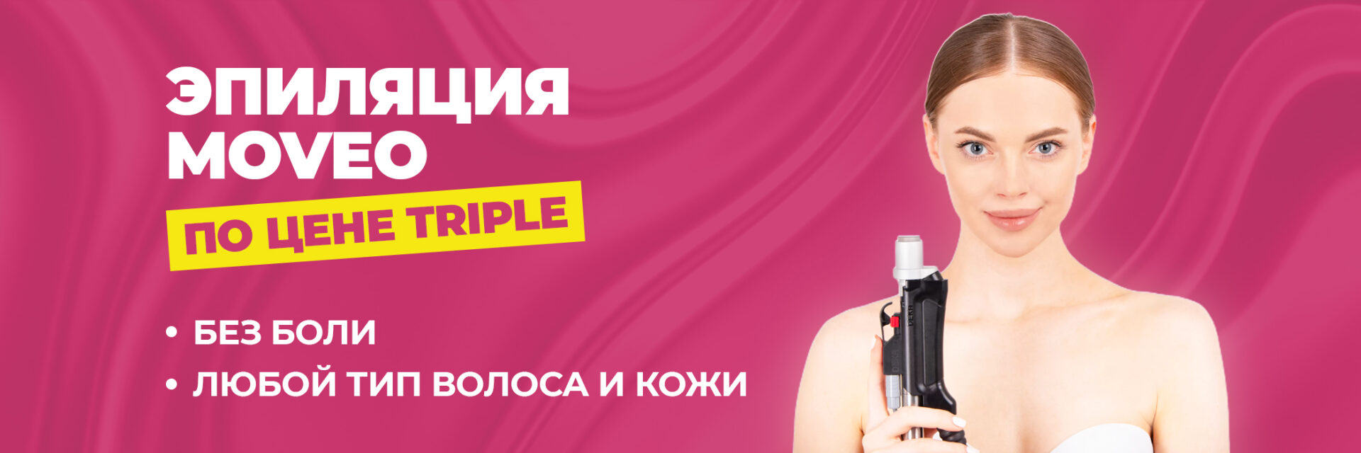 Лазерная эпиляция и косметология в Санкт-Петербурге. Клиника «Отражение»