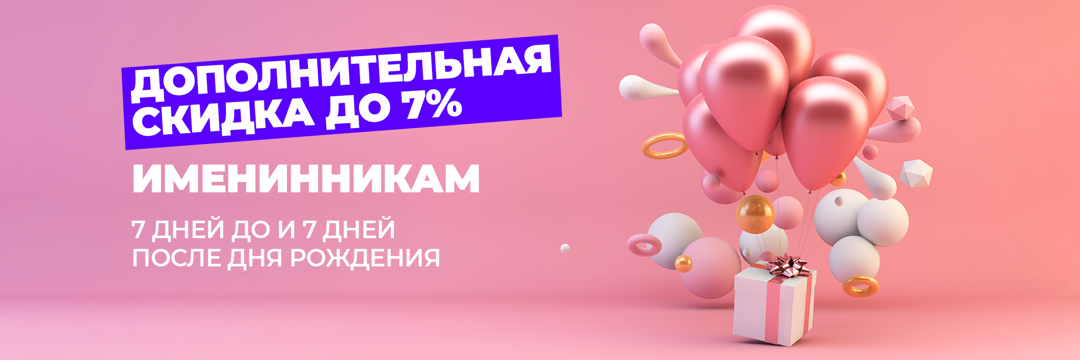 скидка именинникам