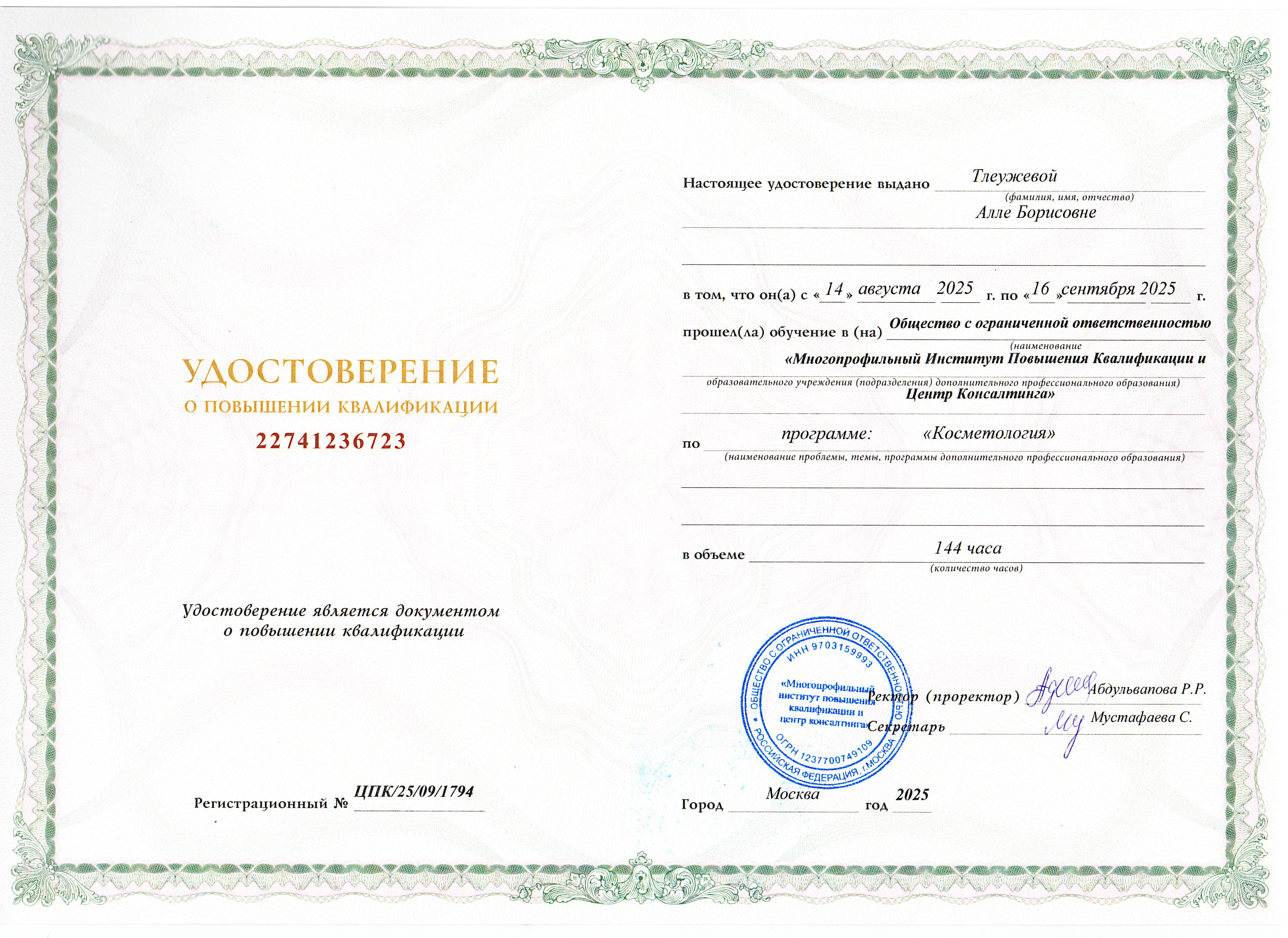 Тлеужева А.Б.