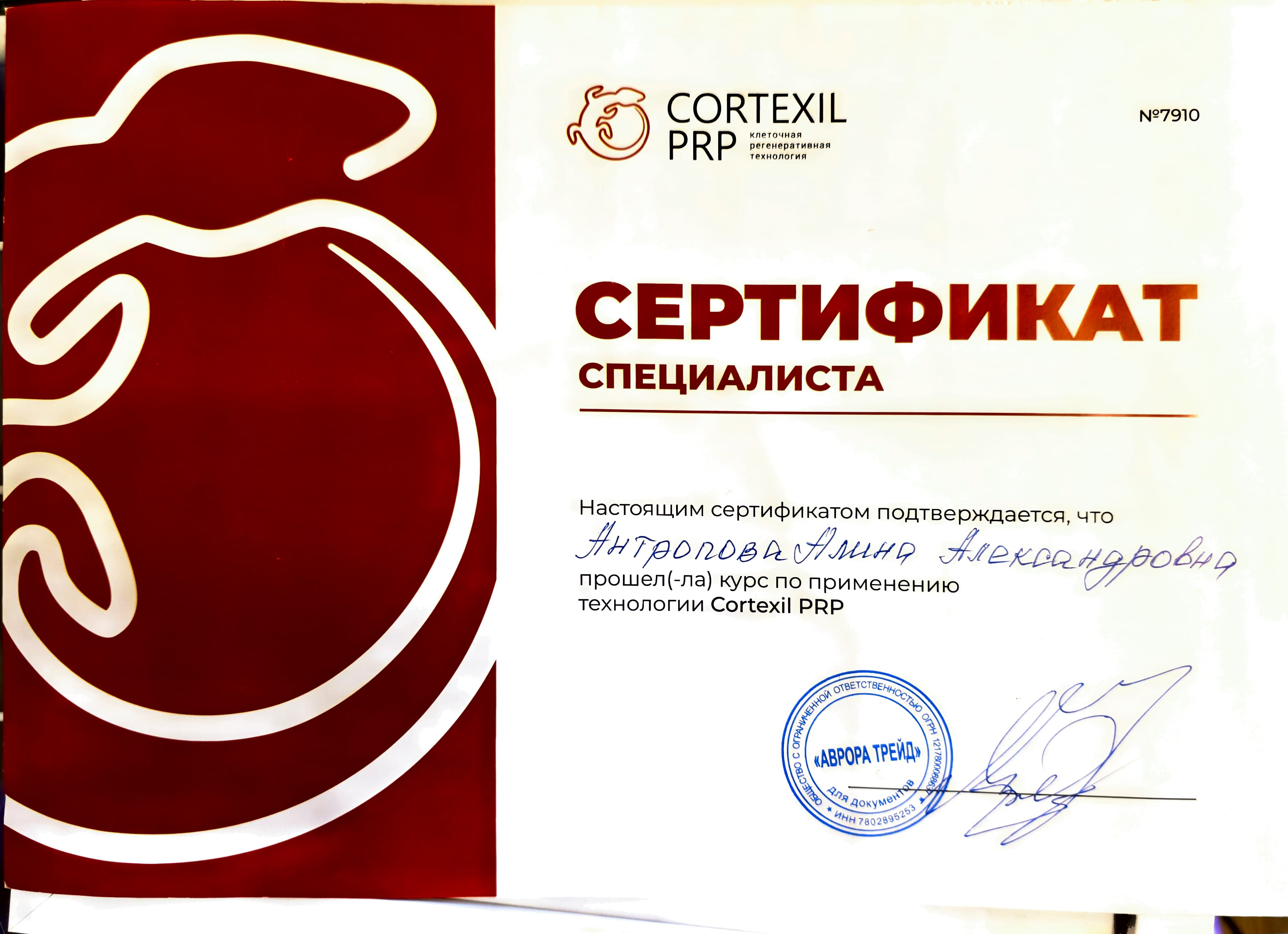 кортексил прп