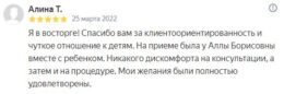 Отзыв