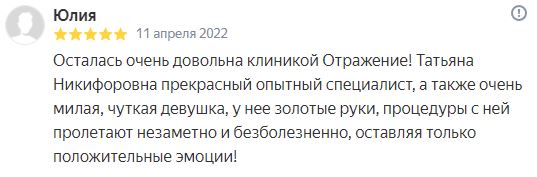 Отзыв