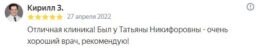 Отзыв