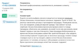 Отзыв
