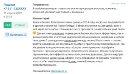 Отзыв