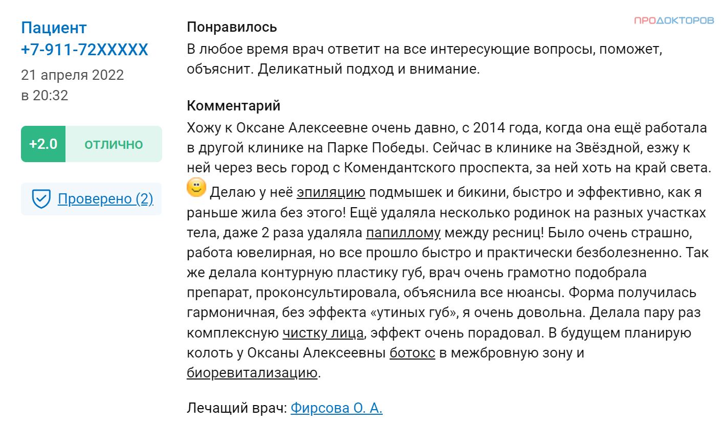 Отзыв