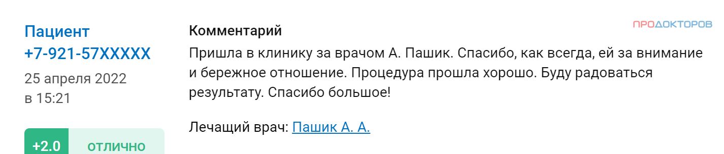 Отзыв