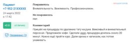 Отзыв