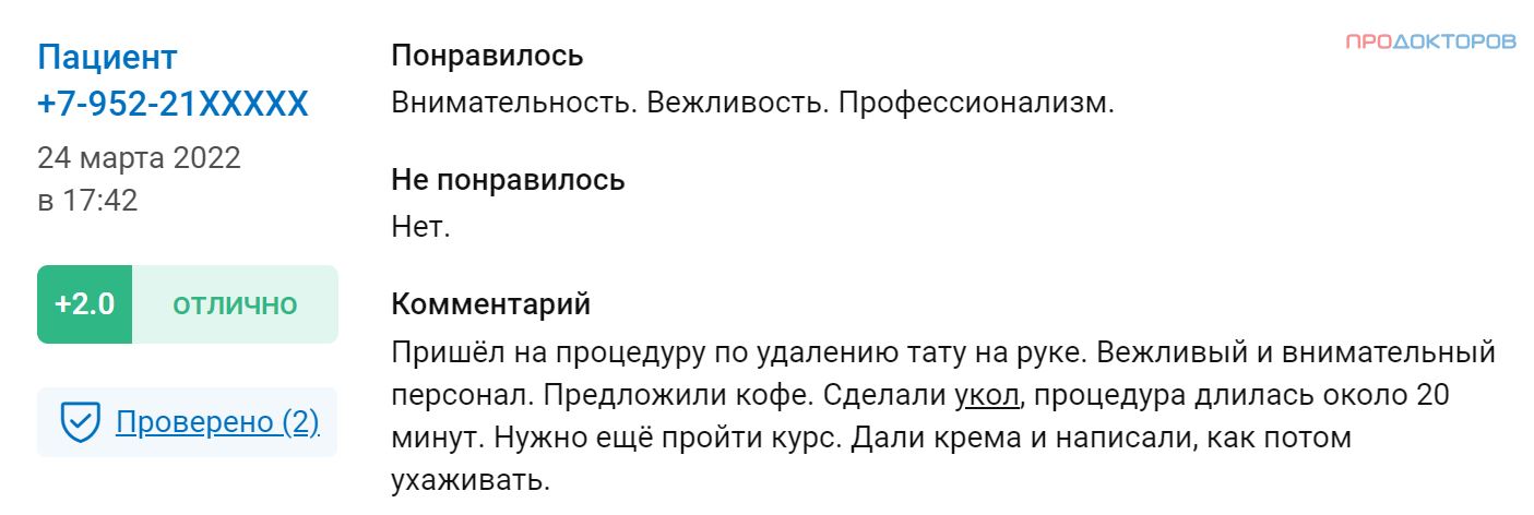 Отзыв