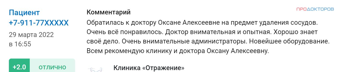 Отзыв