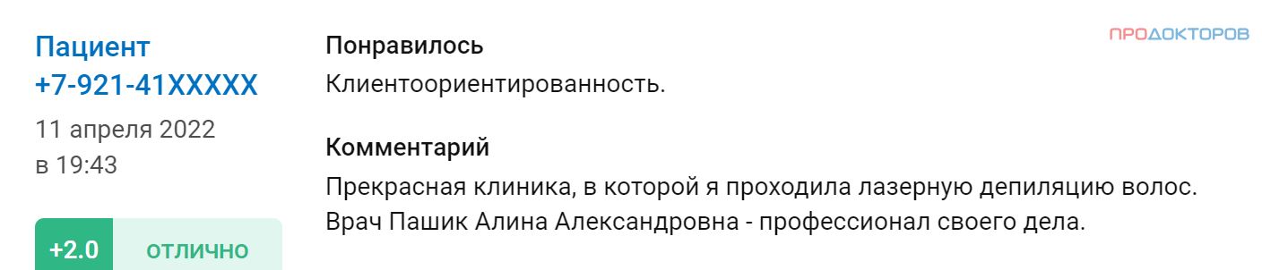 Отзыв