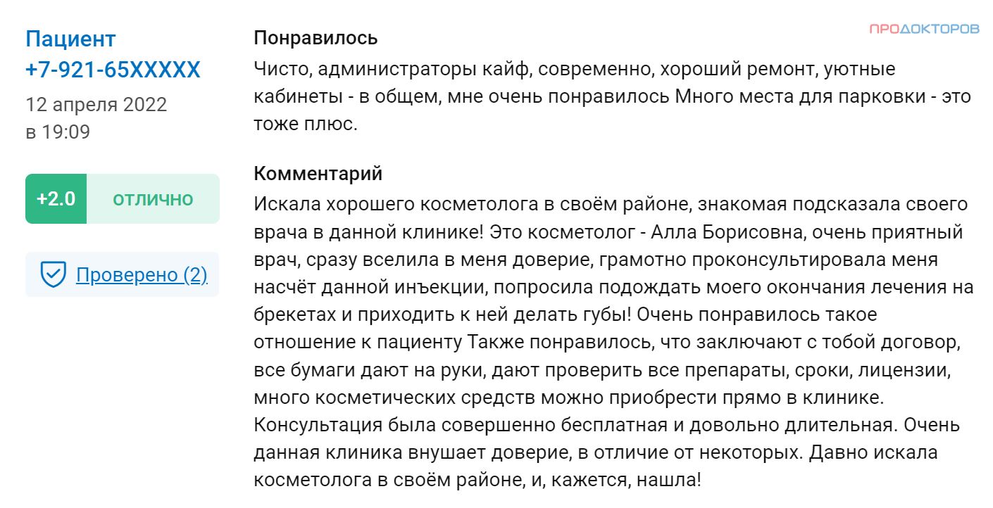Отзыв
