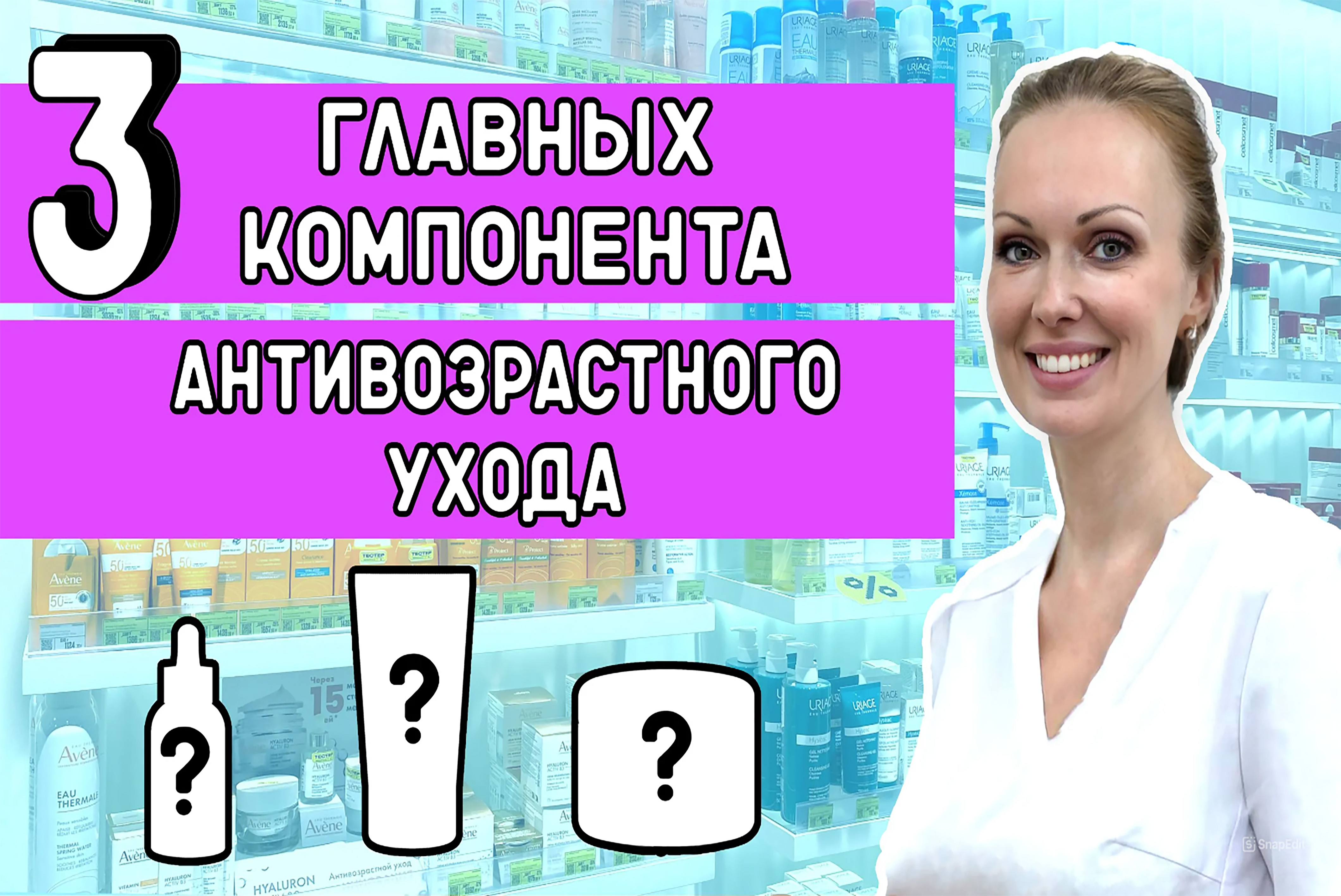 3 главных компонента антивозрастного ухода