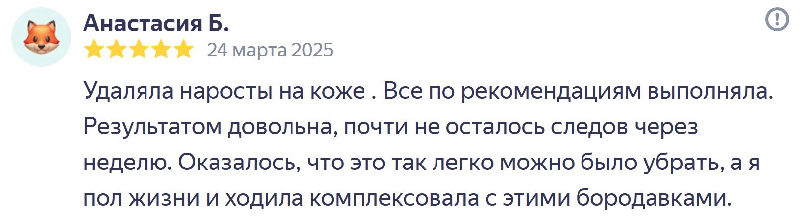Отзыв