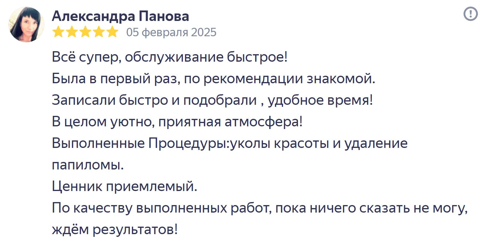Отзыв