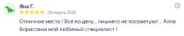 Отзыв