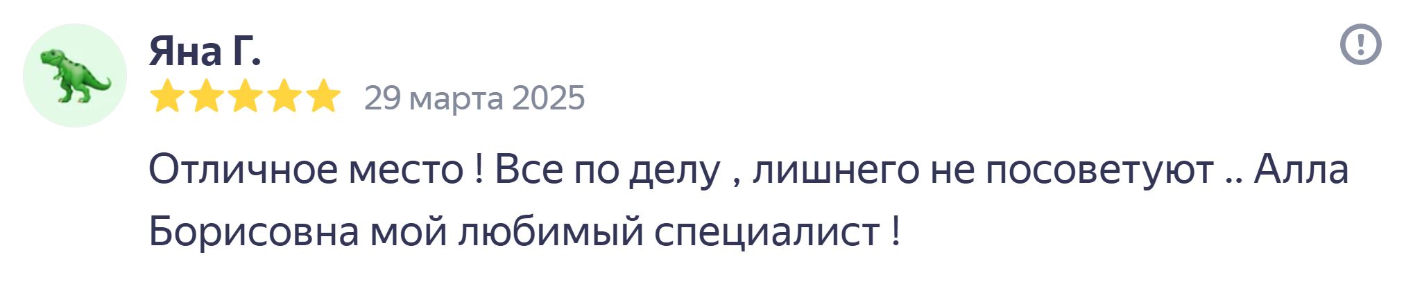 Отзыв