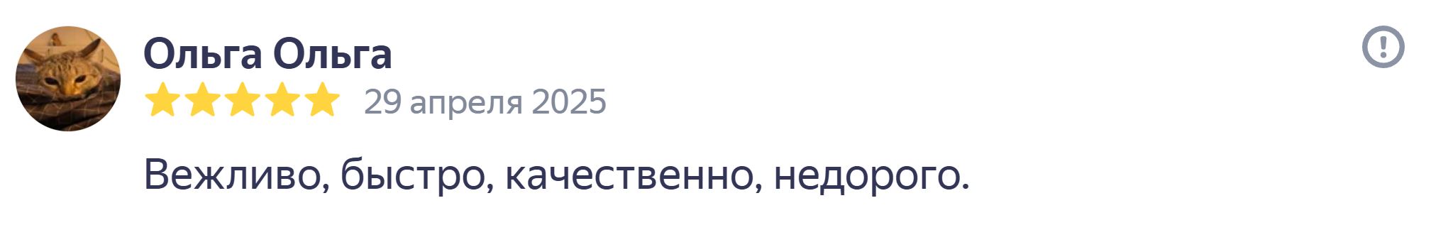 Отзыв