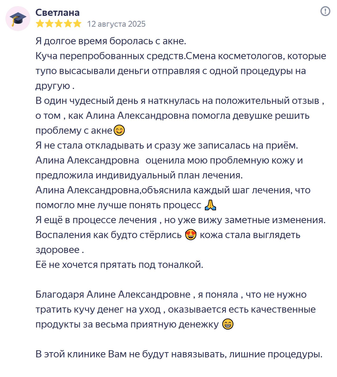 Отзыв