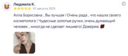 Отзыв