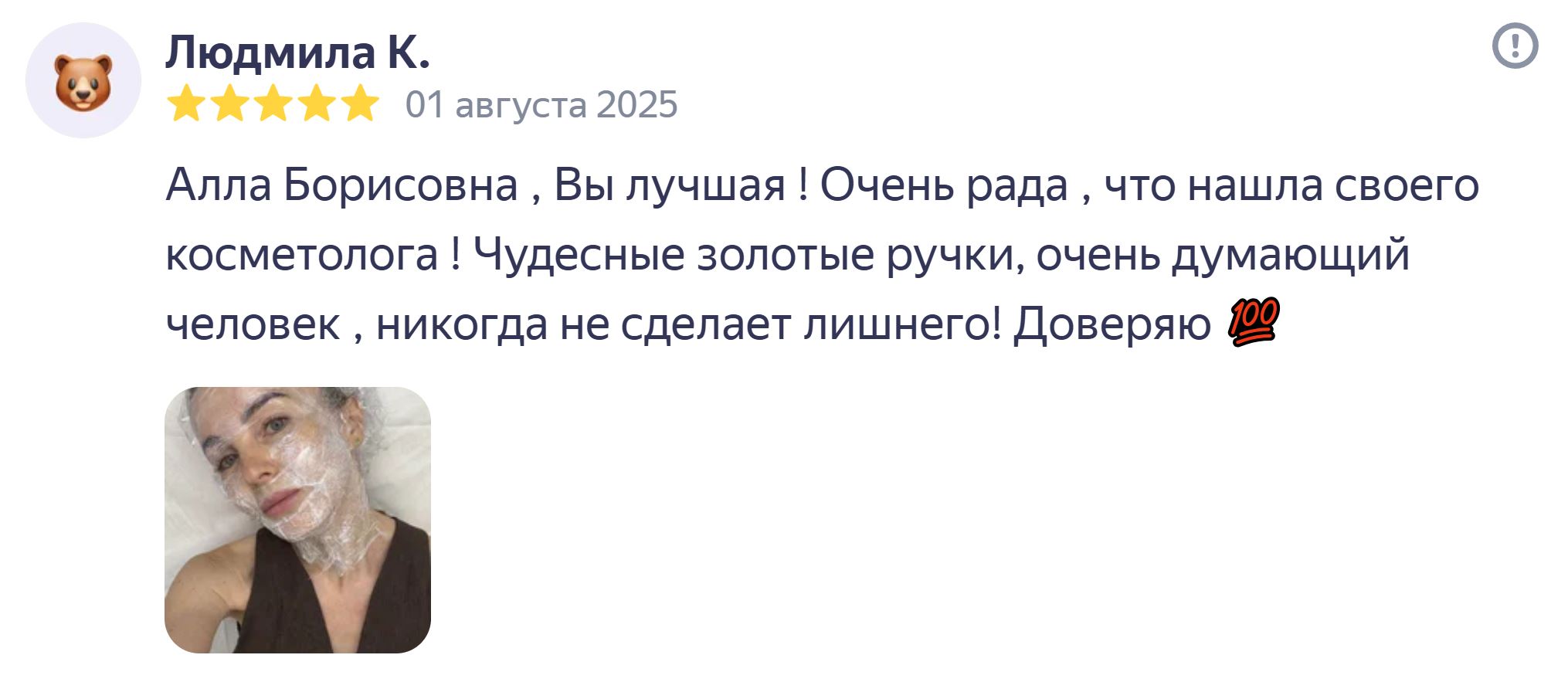 Отзыв