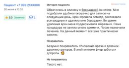 Отзыв