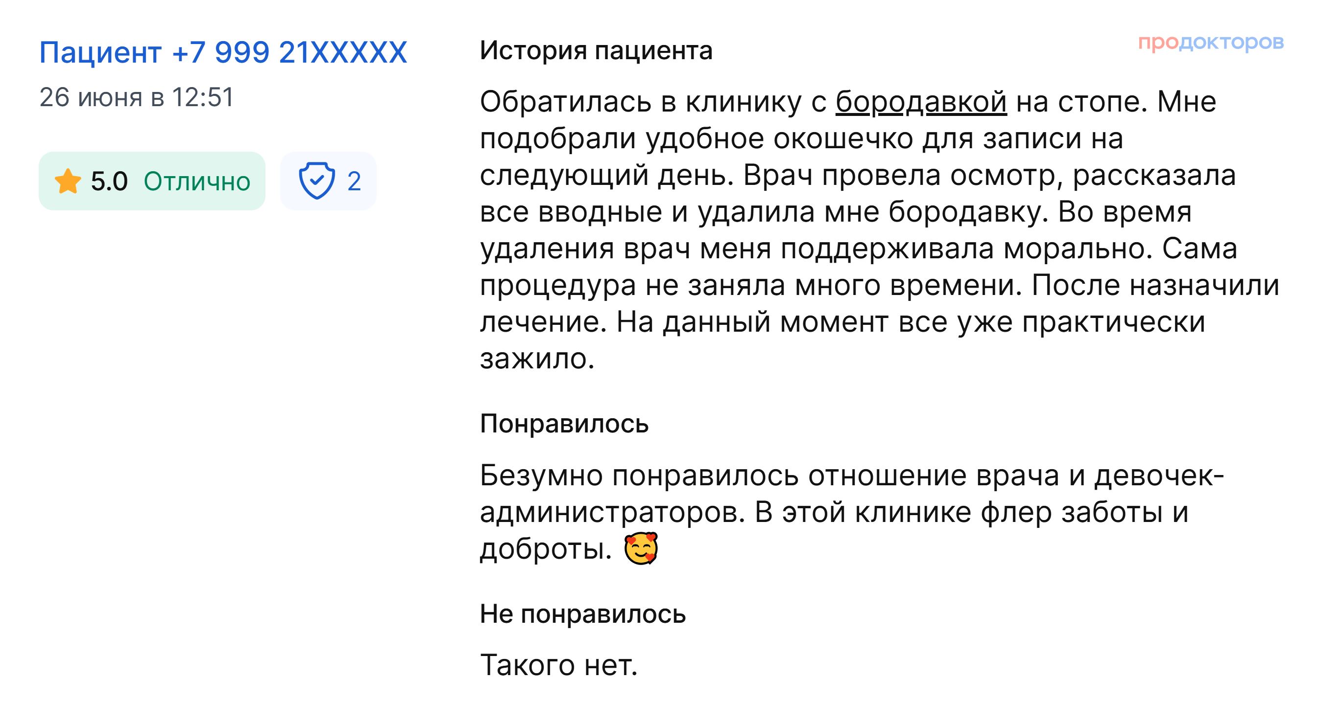 Отзыв